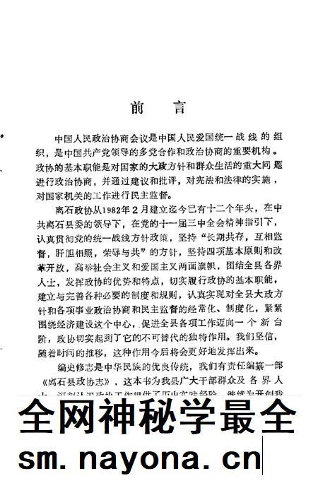 1994-离石文史资料 第3辑 政协志.pdf电子版_山西省志插图1 1994-离石文史资料 第3辑 政协志.pdf电子版_山西省志插图1