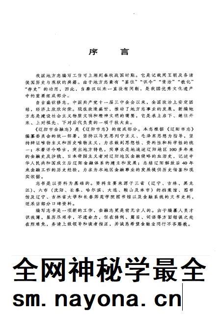 1997-辽阳市金融志.pdf电子版_辽宁省志插图5