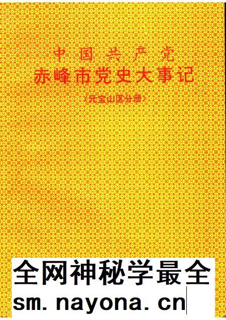 1993-中国共产党赤峰市党史大事记  元宝山区分册.pdf电子版_内蒙古志插图