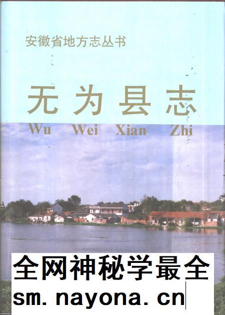 1993版无为县志.pdf电子版_安徽省志插图 1993版无为县志.pdf电子版_安徽省志插图