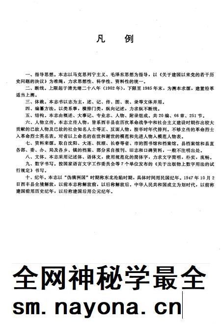 1995-西丰县志.pdf电子版_辽宁省志插图3 1995-西丰县志.pdf电子版_辽宁省志插图3