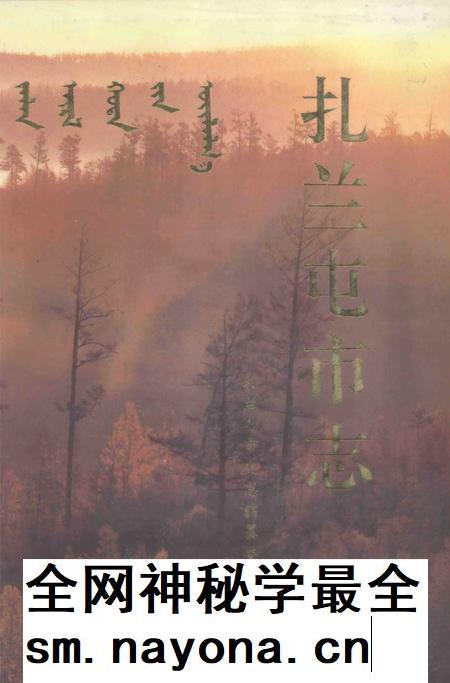 1993-扎兰屯市志.pdf电子版_内蒙古志插图
