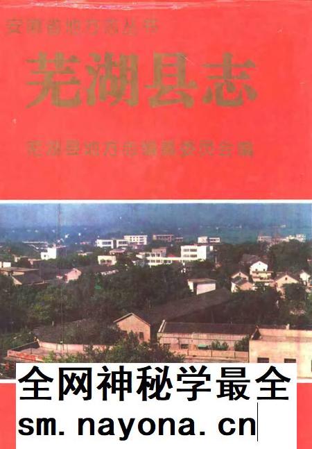 1993版芜湖县志.pdf电子版_安徽省志插图