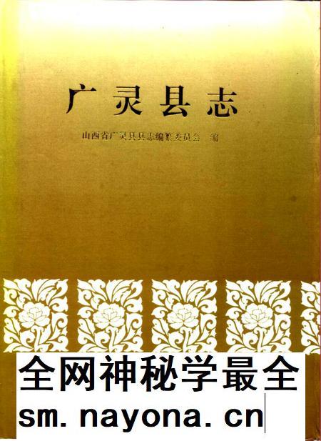1993-广灵县志.pdf电子版_山西省志插图
