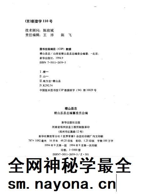 1994-稷山县志.pdf电子版_山西省志插图2 1994-稷山县志.pdf电子版_山西省志插图2
