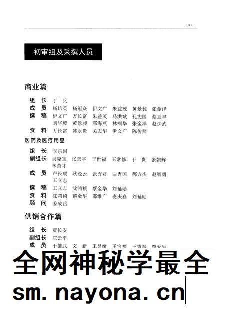 1996-丹东市志  1876-1985  6  商业  供销合作  物资  粮油  外经贸  口岸  6.pdf电子版_辽宁省志插图5