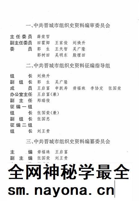 1993-中国共产党山西省晋城市组织史资料  1925-1987.pdf电子版_山西省志插图4