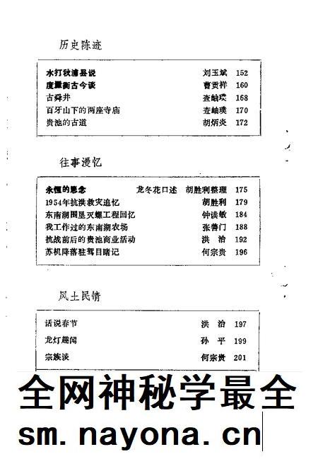 1994.01版贵池文史资料 第4辑.pdf电子版_安徽省志插图4 1994.01版贵池文史资料 第4辑.pdf电子版_安徽省志插图4