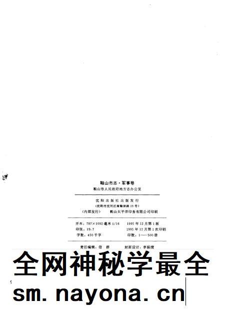 1995-鞍山市志  军事卷.pdf电子版_辽宁省志插图2