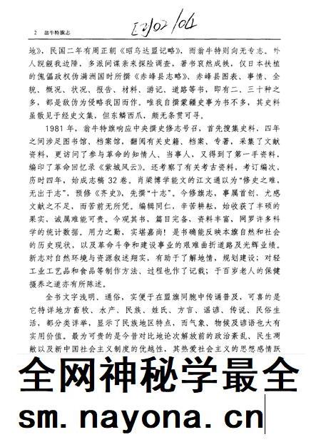 1993-翁牛特旗志.pdf电子版_内蒙古志插图4 1993-翁牛特旗志.pdf电子版_内蒙古志插图4