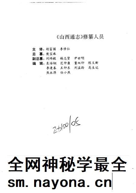 1994-山西通志  第38卷  科学技术志.pdf电子版_山西省志插图4