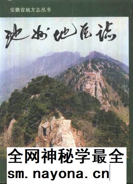 1996版池州地区志.pdf电子版_安徽省志插图