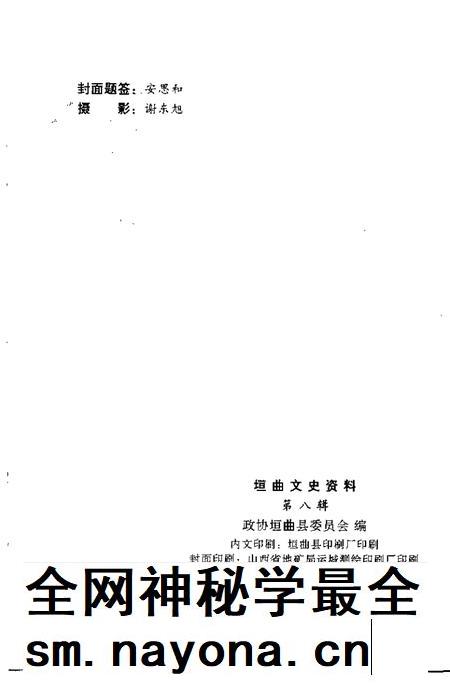 1997-垣曲文史资料  第8辑.pdf电子版_山西省志插图2