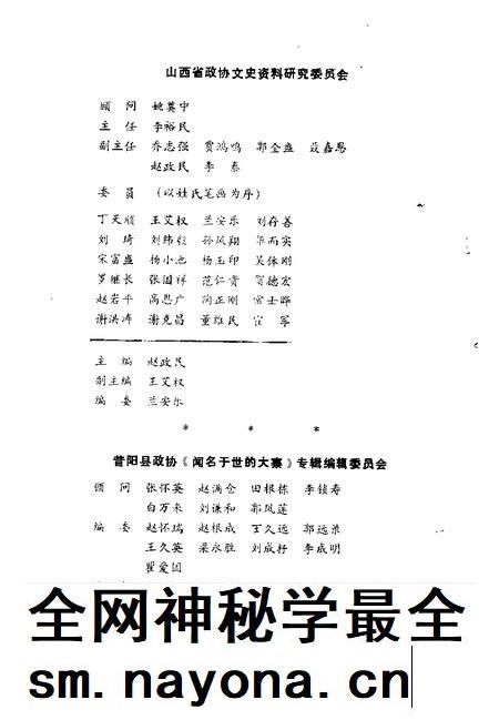 1995-山西文史资料 1995年 第5辑 总第101辑.pdf电子版_山西省志插图3 1995-山西文史资料 1995年 第5辑 总第101辑.pdf电子版_山西省志插图3