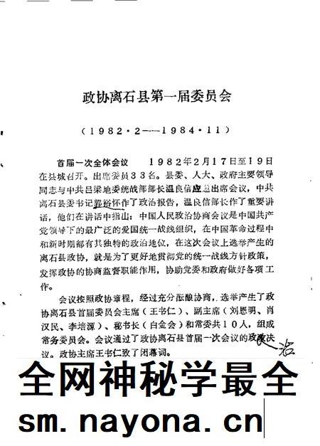 1994-离石文史资料 第3辑 政协志.pdf电子版_山西省志插图5 1994-离石文史资料 第3辑 政协志.pdf电子版_山西省志插图5