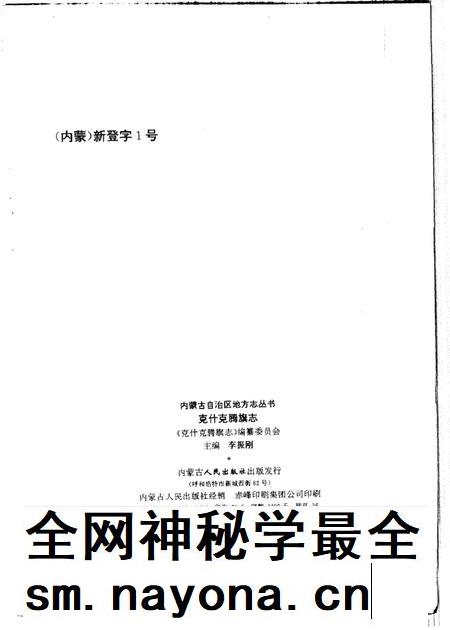 1993-克什克腾旗志.pdf电子版_内蒙古志插图2