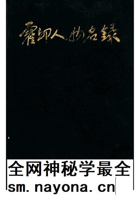 1994版霍邱人物名录.pdf电子版_安徽省志插图