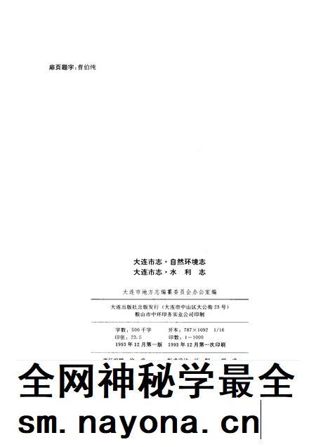 1993-大连市志  自然环境志·水利志.pdf电子版_辽宁省志插图3