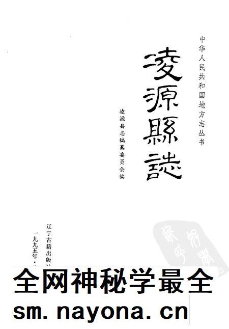 1995-凌源县志.pdf电子版_辽宁省志插图1
