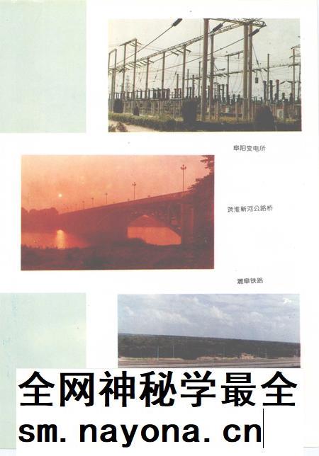 1994版阜阳县志.pdf电子版_安徽省志插图5