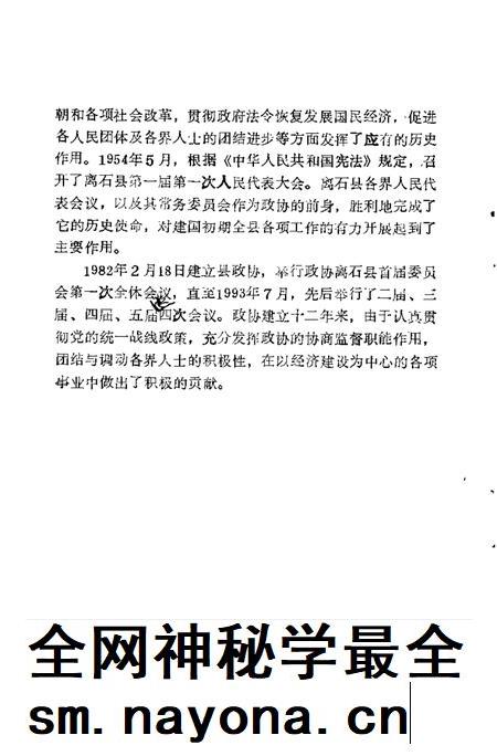 1994-离石文史资料 第3辑 政协志.pdf电子版_山西省志插图3 1994-离石文史资料 第3辑 政协志.pdf电子版_山西省志插图3