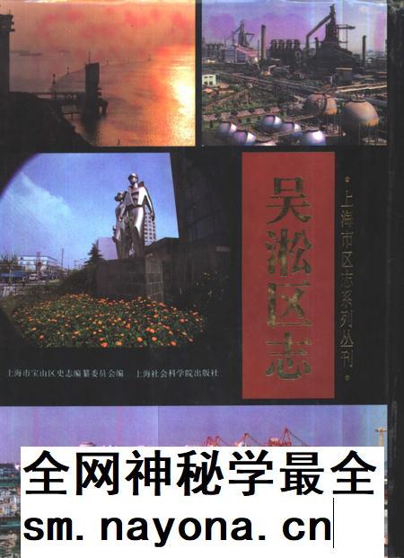 1996-吴淞区志.pdf电子版_上海市志插图 1996-吴淞区志.pdf电子版_上海市志插图