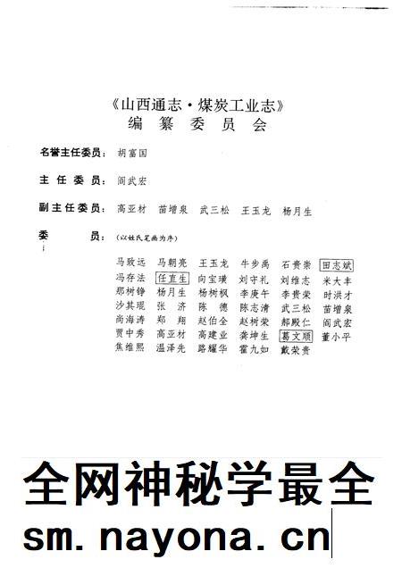 1993-山西通志  第12卷  煤炭工业志.pdf电子版_山西省志插图4