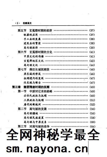 1995-抚顺通史.pdf电子版_辽宁省志插图1