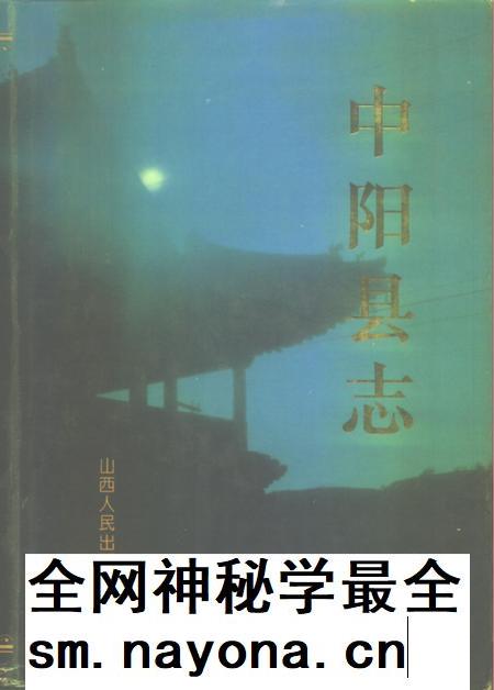 1996-中阳县志.pdf电子版_山西省志插图 1996-中阳县志.pdf电子版_山西省志插图