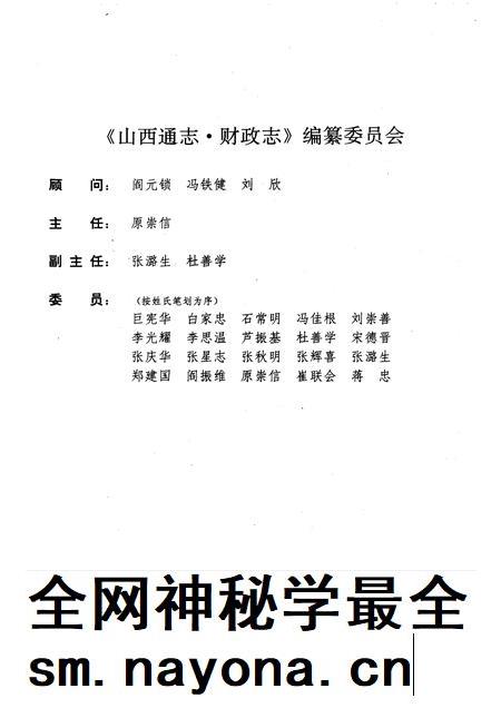 1997-山西通志 第二十九卷 财政志.pdf电子版_山西省志插图4 1997-山西通志 第二十九卷 财政志.pdf电子版_山西省志插图4
