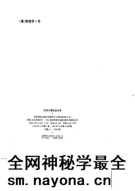 1993-长治工商企业大全.pdf电子版_山西省志插图1