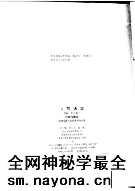 1994-山西通志  第38卷  科学技术志.pdf电子版_山西省志插图2