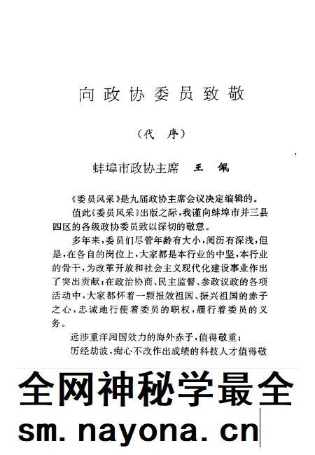 1994版蚌埠文史资料选辑  总第16辑  委员风采.pdf电子版_安徽省志插图2