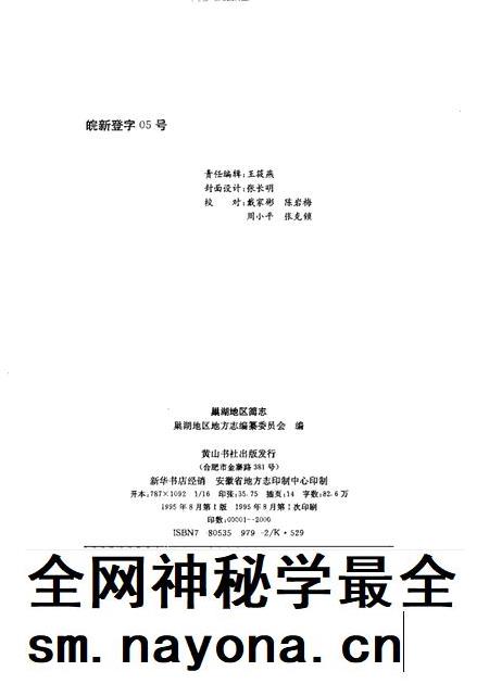 1995版巢湖地区简志.pdf电子版_安徽省志插图2