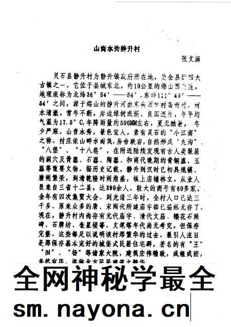1994-灵石文史通讯 1994年第1、3辑 总第18、20辑.pdf电子版_山西省志插图2 1994-灵石文史通讯 1994年第1、3辑 总第18、20辑.pdf电子版_山西省志插图2