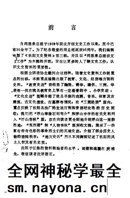 1993版枞阳文史资料 第3辑.pdf电子版_安徽省志插图2 1993版枞阳文史资料 第3辑.pdf电子版_安徽省志插图2