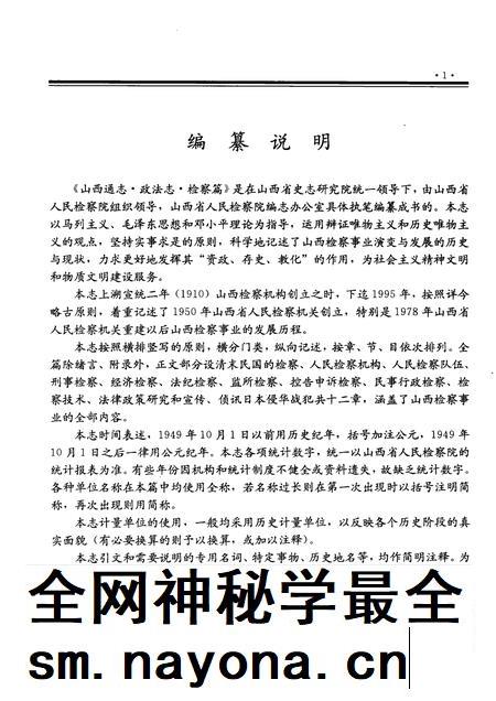 1998-山西通志  第34卷  政法志  检察篇.pdf电子版_山西省志插图3