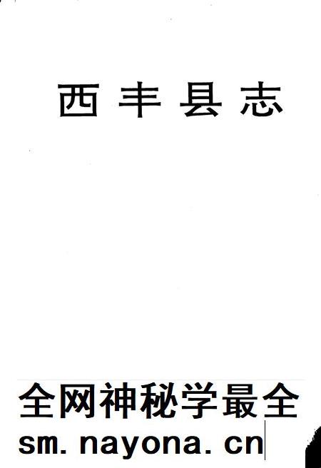 1995-西丰县志.pdf电子版_辽宁省志插图1 1995-西丰县志.pdf电子版_辽宁省志插图1