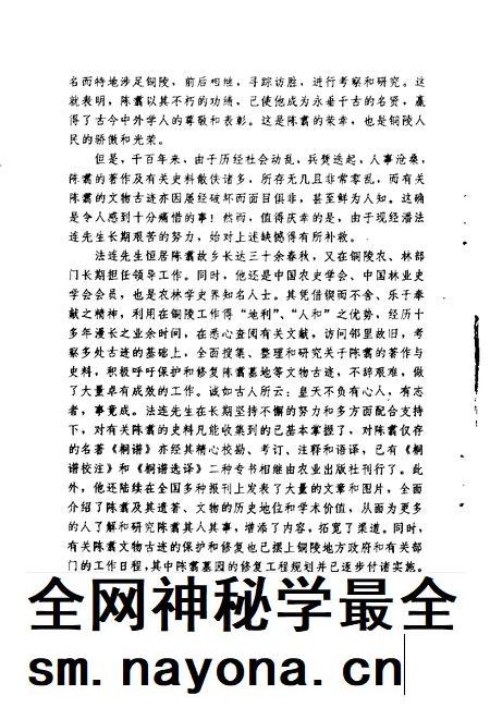 1993版铜陵文史资料  第8辑  陈翥资料类编.pdf电子版_安徽省志插图4