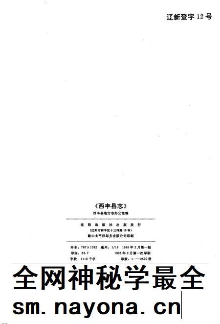 1995-西丰县志.pdf电子版_辽宁省志插图2 1995-西丰县志.pdf电子版_辽宁省志插图2