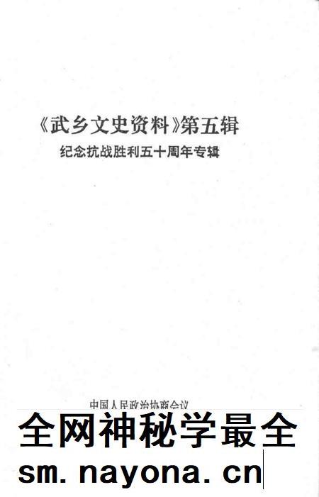1995-武乡文史资料  第5辑  纪念抗战胜利五十周年专辑.pdf电子版_山西省志插图1