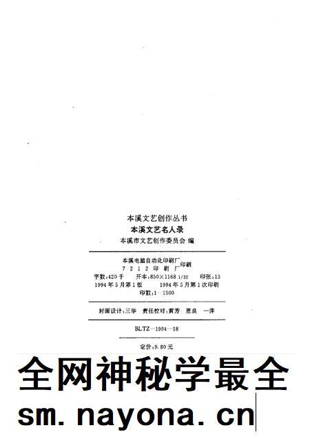 1994-本溪文艺名人录.pdf电子版_辽宁省志插图2