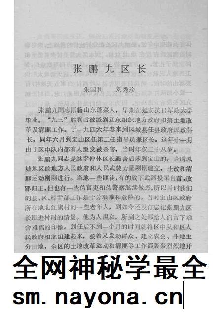 1994-凤城文史资料 第6辑.pdf电子版_辽宁省志插图5 1994-凤城文史资料 第6辑.pdf电子版_辽宁省志插图5