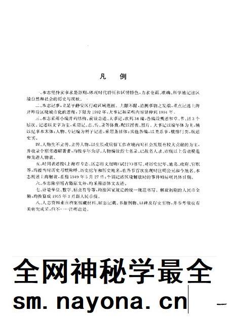1996-静安区志.pdf电子版_上海市志插图4 1996-静安区志.pdf电子版_上海市志插图4