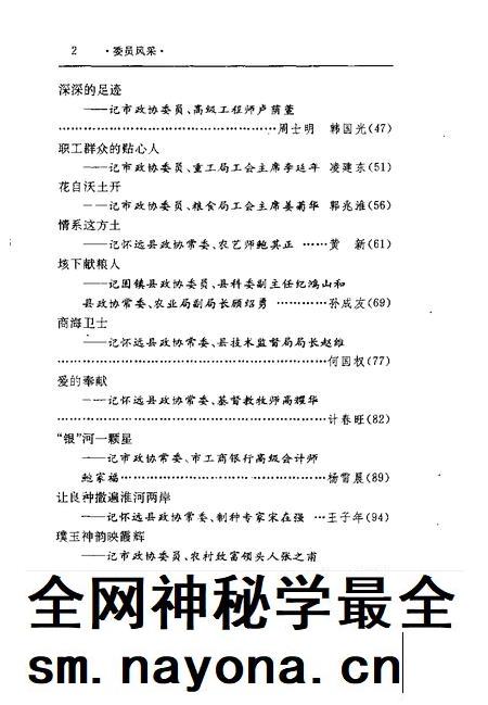 1994版蚌埠文史资料选辑  总第16辑  委员风采.pdf电子版_安徽省志插图5