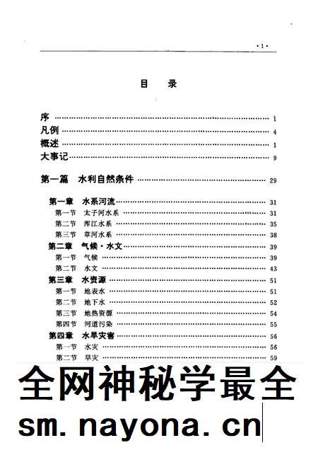1993-本溪市水利志 1132-1990.pdf电子版_辽宁省志插图5 1993-本溪市水利志 1132-1990.pdf电子版_辽宁省志插图5