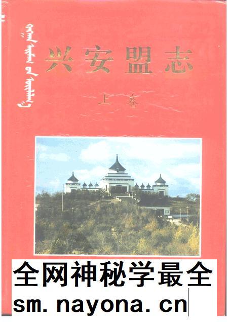 1997-兴安盟志 下.pdf电子版_内蒙古志插图 1997-兴安盟志 下.pdf电子版_内蒙古志插图