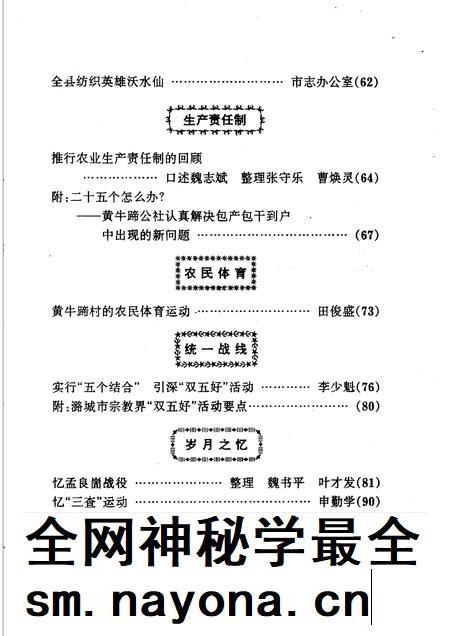 1997-潞城文史资料 第6辑.pdf电子版_山西省志插图3 1997-潞城文史资料 第6辑.pdf电子版_山西省志插图3