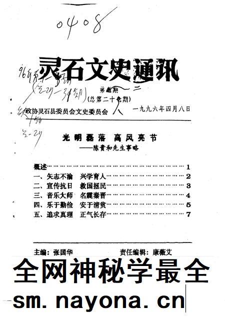 1996-灵石文史通讯  1996年第2至5辑  总第28-31辑.pdf电子版_山西省志插图1