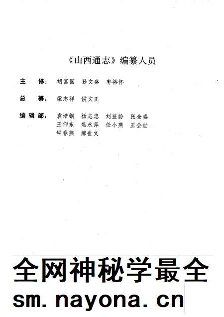1997-山西通志 第二十九卷 财政志.pdf电子版_山西省志插图3 1997-山西通志 第二十九卷 财政志.pdf电子版_山西省志插图3